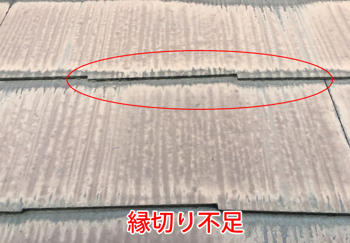 縁切り不足のスレート屋根