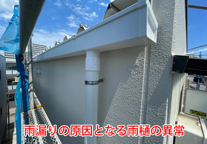 雨漏りの原因となる雨樋の異常・劣化症状とは？雨樋の各部の名称と併せてご紹介