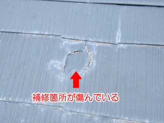 スレートの補修箇所が傷んでいる