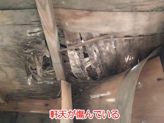 軒天が腐食している