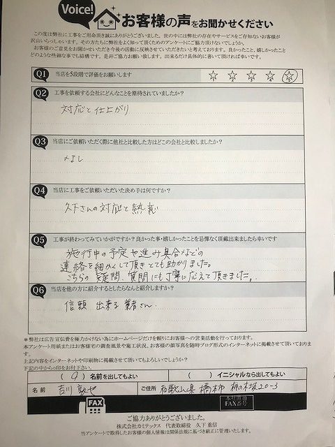 お客様の声　20210619