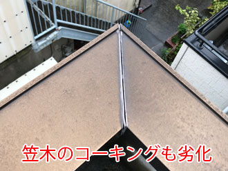 笠木のコーキング