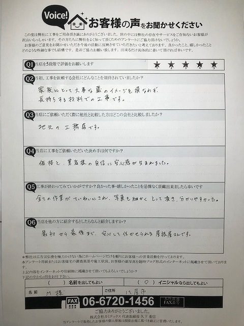 八尾市　ルーガ　お客様の声