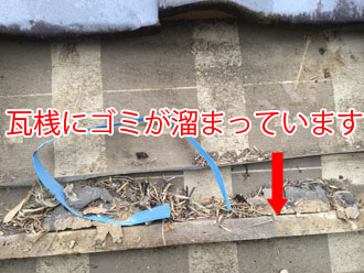 防水紙と瓦桟