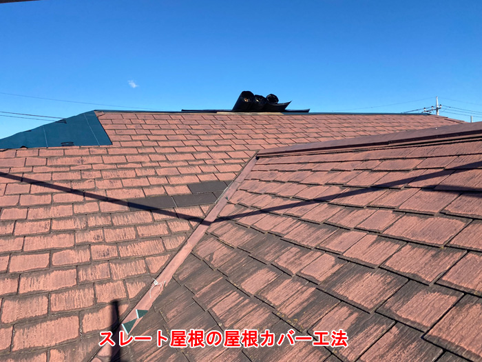 施工前のスレート屋根の様子