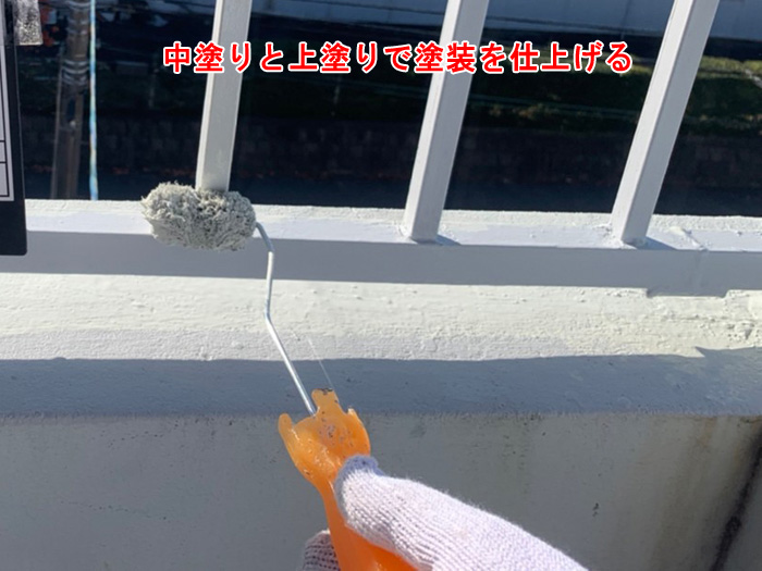 施工手順③：中塗り・上塗りで美観と防水性を強化