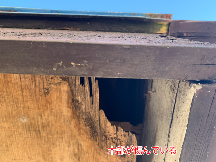 雨漏りによって腐食し穴があいている