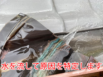 足柄上郡中井町井ノ口で、一見損傷のない入母屋造りの瓦屋根で起きた雨漏りを「散水試験」によって原因特定！