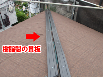 樹脂製の貫板