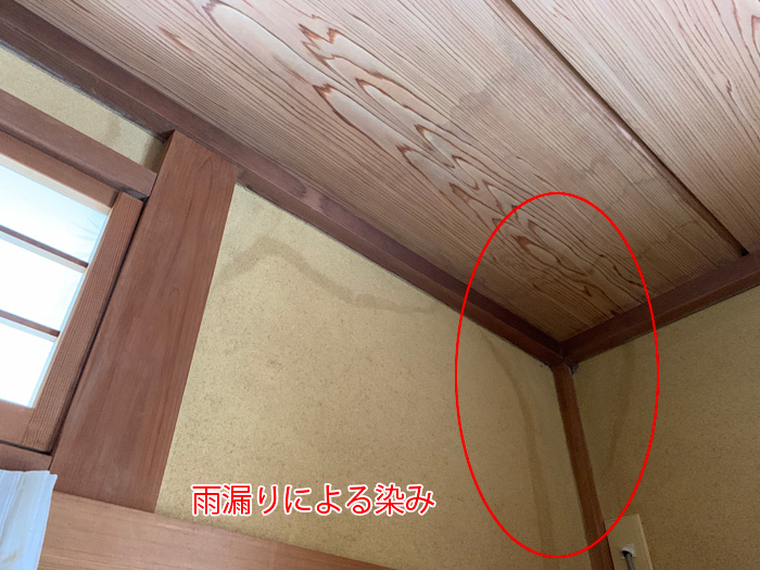雨漏りによる染み
