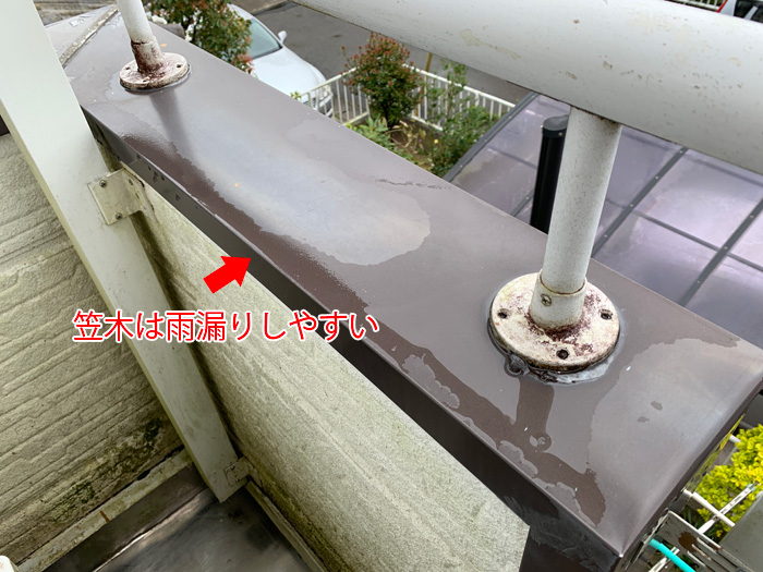 バルコニーの笠木は雨漏りしやすい