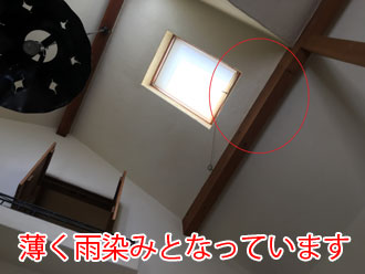 雨染みができています