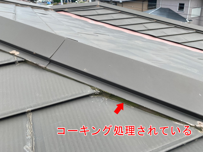 棟板金の脇をコーキング処理している