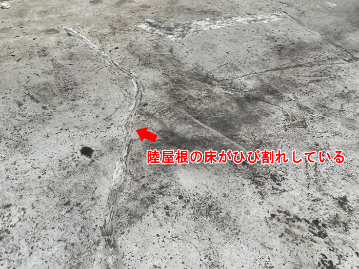 陸屋根の床に見られたひび割れ