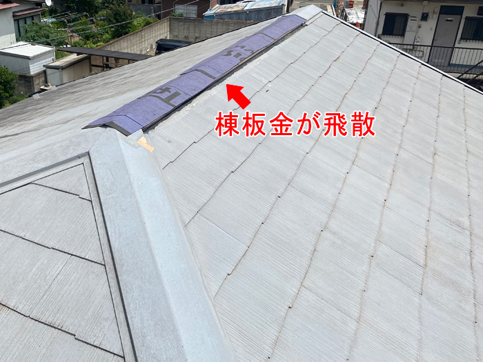 棟板金が飛散している