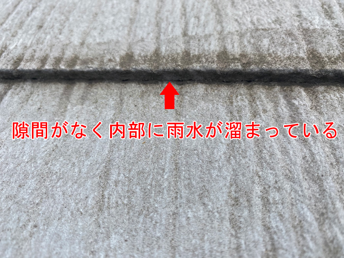 スレート内部に雨水が溜まっている