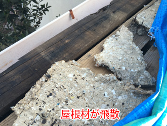 屋根材も剥がれている