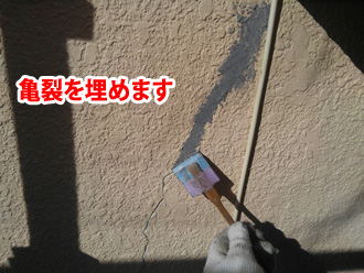 亀裂を埋めていく