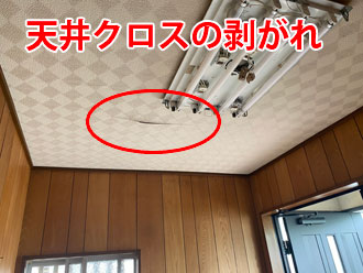 剥がれてしまった天井のクロス