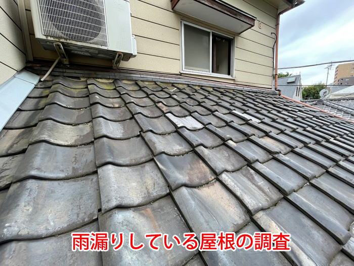 屋根面全体の劣化と雨染み