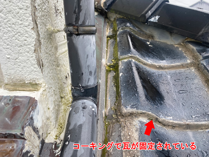 雨漏りの原因と瓦屋根コーキング補修の重要性｜平塚市長持の事例