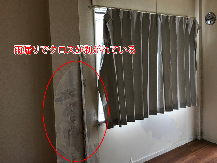 雨漏りによってクロスが剥がれている