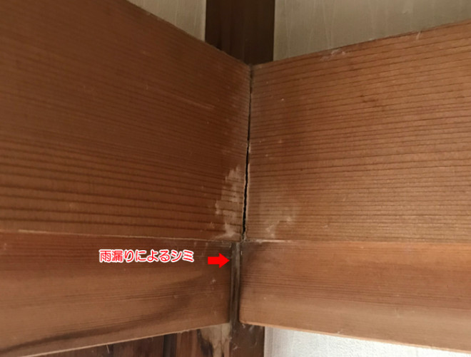 雨漏りによるシミ