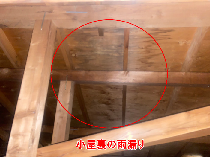 小屋裏の雨染み