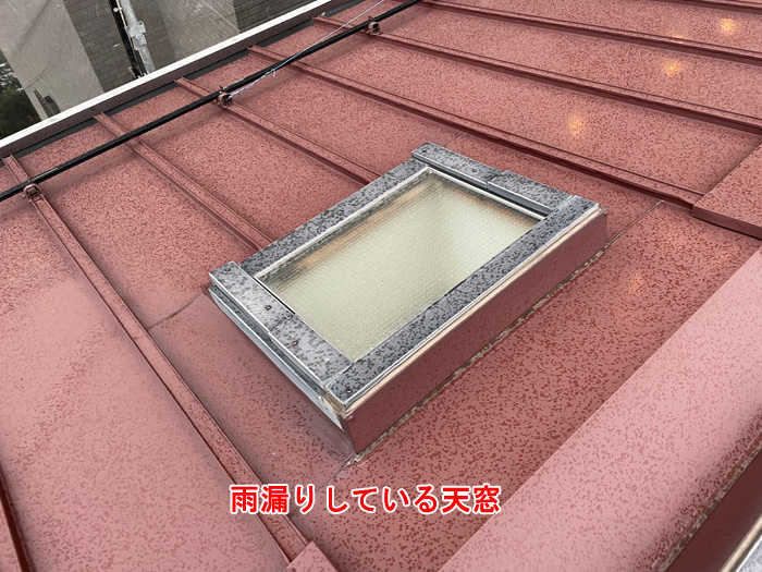 天窓が雨漏りしやすい理由