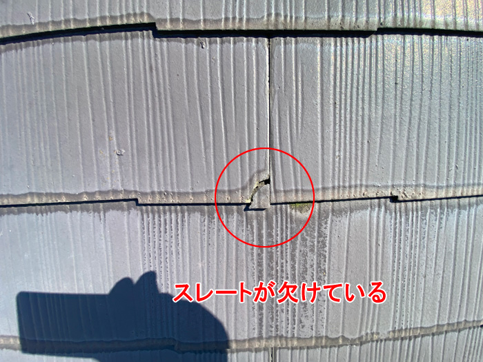 スレートが欠けている