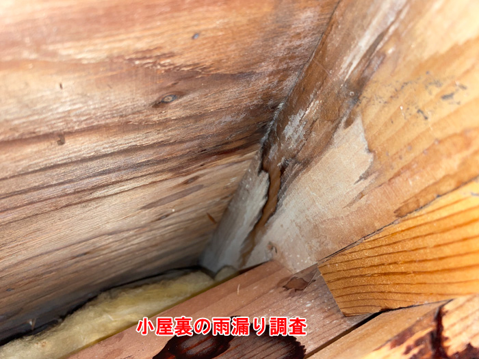 雨漏り調査で判明！スレート屋根と小屋裏の見逃せない劣化症状【川崎市多摩区枡形の現場より】