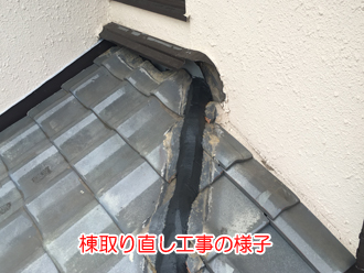 棟取り直し工事