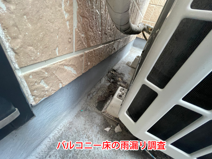 バルコニーからの雨漏りがクロスに染みをつくる