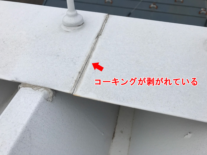 コーキングの剥がれ