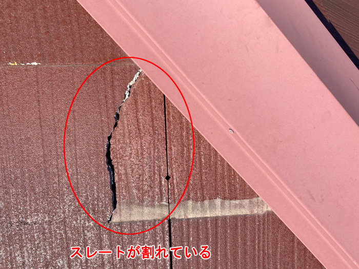 【スレート屋根の雨漏り】横浜市保土ケ谷区仏向町で見つかった危険サインとは？