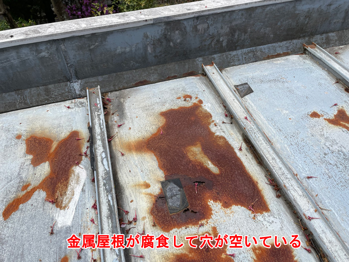 金属屋根に腐食穴あきが発生！雨漏り調査の重要性とは【横浜市港南区丸山台の実例】