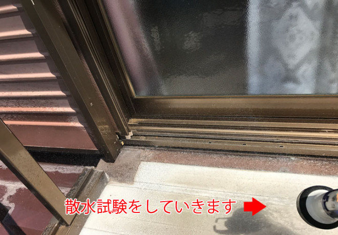 寒川町倉見で天井の雨染みを散水試験で特定！サッシとバルコニーの隙間をシーリングで塞ぎ雨水の侵入を許しません