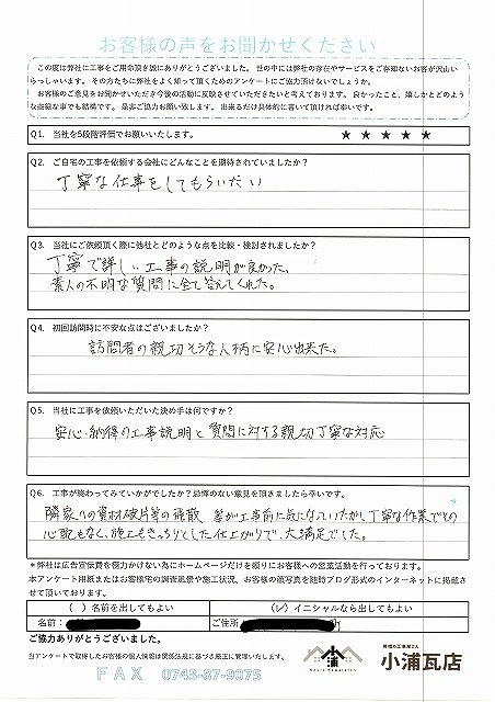 天理市K様邸完工