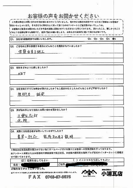 三宅町　T様 完工