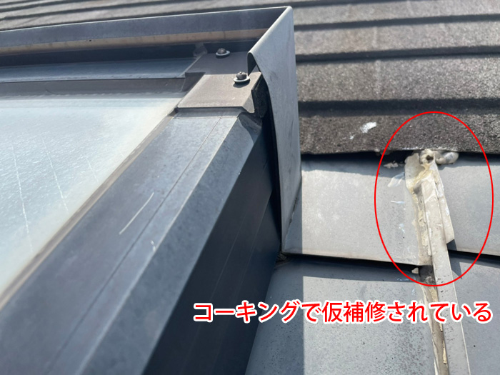 コーキングでの仮補修の様子