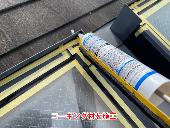 雨漏りの天窓コーキング補修方法｜袖ケ浦市野里の事例と効果的な修理方法