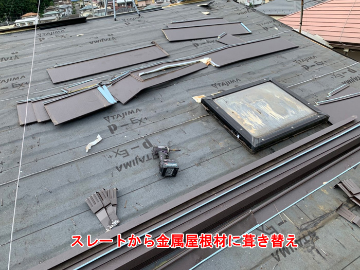 雨漏りと天窓の不具合を解決する屋根葺き替え工事｜千葉市緑区おゆみ野南の施工事例