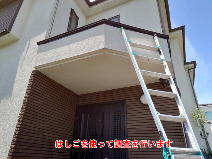 雨漏りの原因は陸屋根の防水層劣化にあり！千葉市花見川区柏井町での調査事例