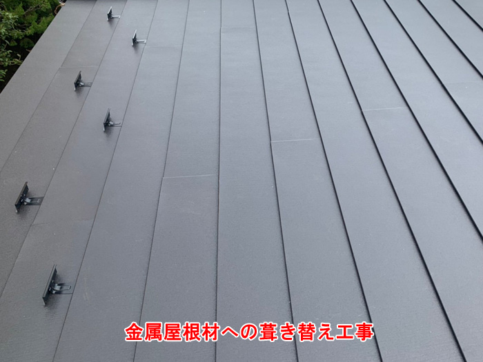 金属屋根材の施工