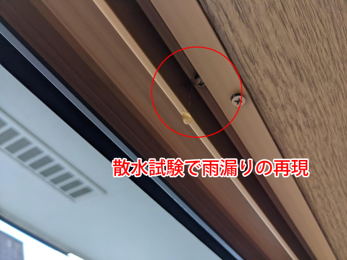 雨漏りの原因を特定するための散水試験とは？千葉市稲毛区山王町での調査事例をご紹介