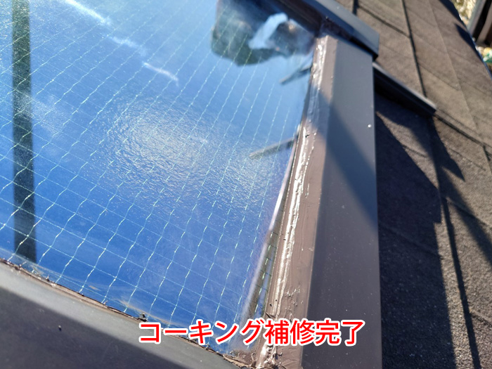 補修完了後の天窓