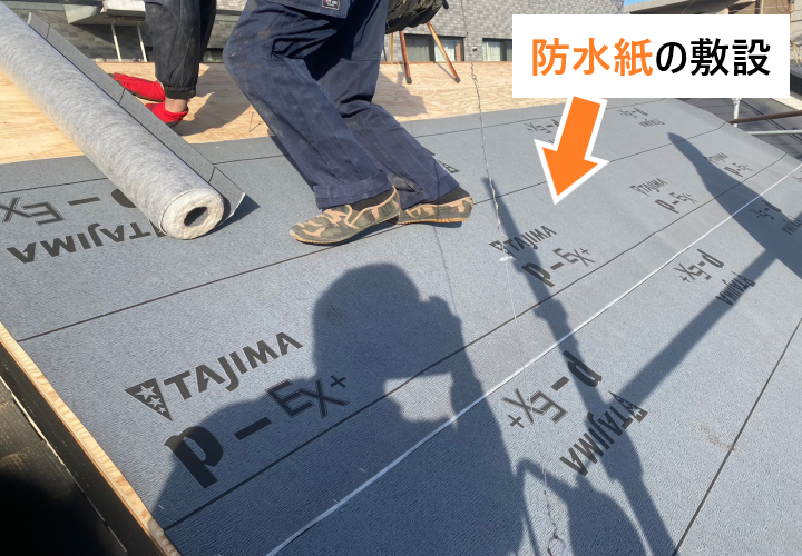 防水紙の敷設を行います