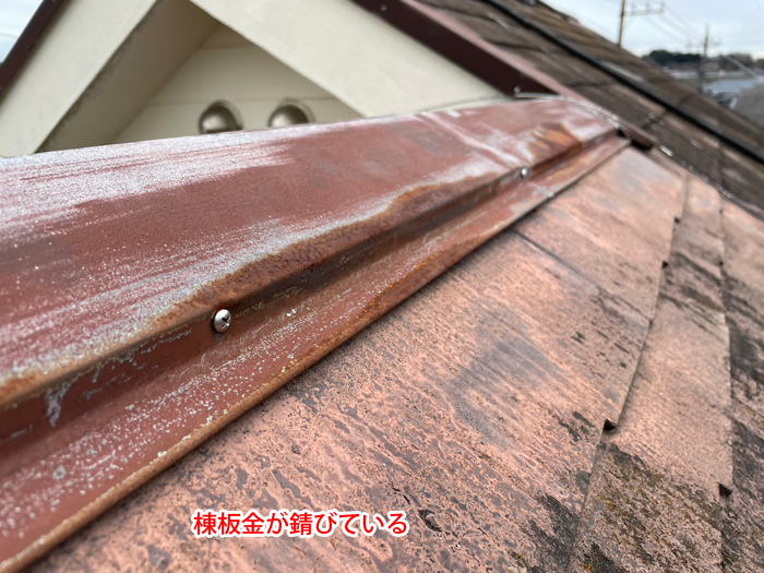 棟板金の錆も雨漏りリスクを高める要因