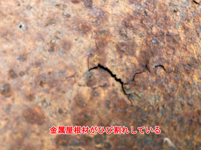 雨漏りが心配な「瓦棒屋根の穴あき」とは？川崎市幸区塚越での修理事例