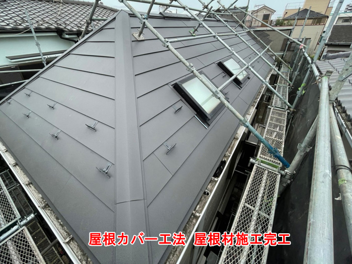 新しい屋根材の施工完了